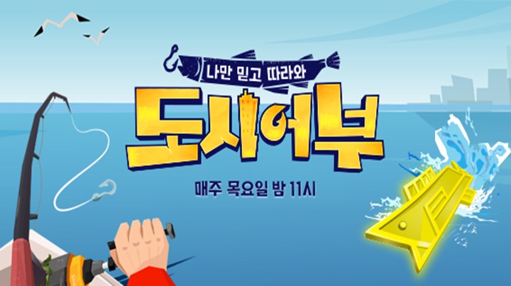 도시어부.jpg
