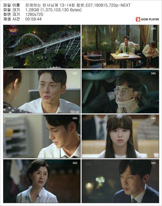 친애하는 판사님께 13-14회 합본.E07.180815.jpg