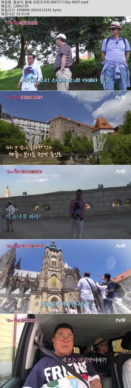 꽃보다할배.jpg