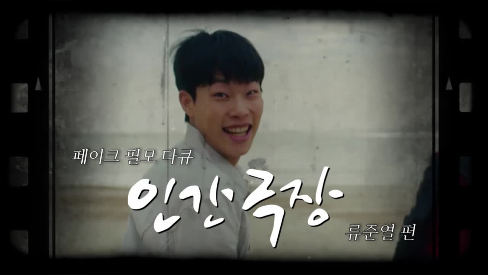 인간극장.png