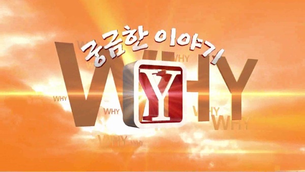 궁금한 이야기.jpg