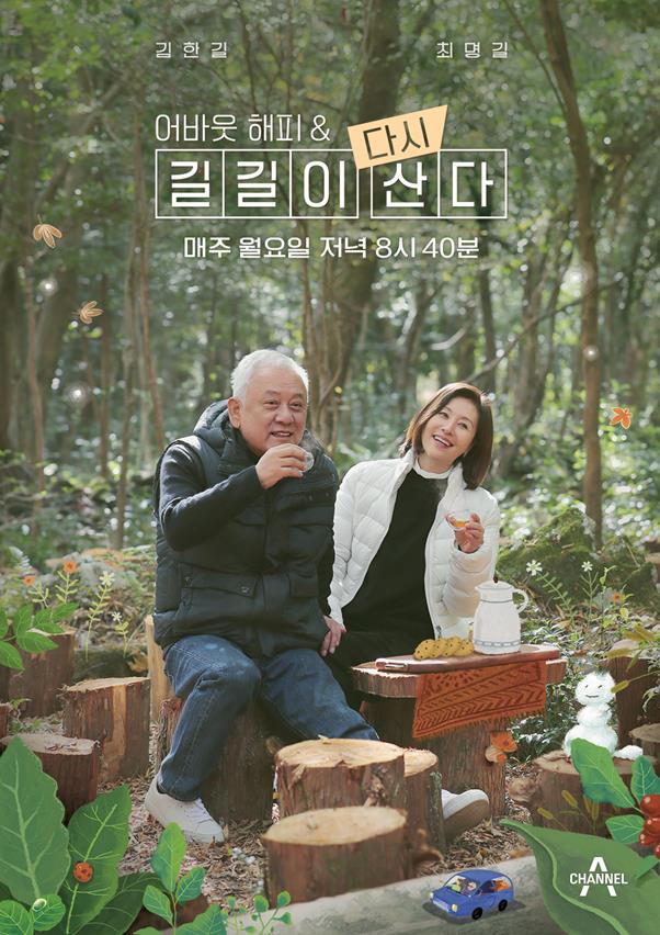 어바웃 해피 길길이.jpg