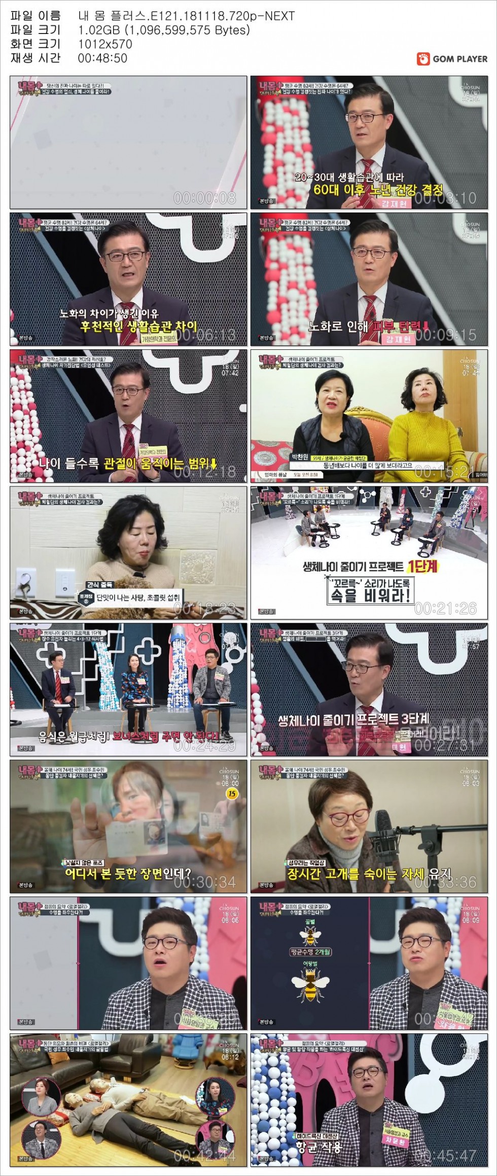 내 몸 플러스.E121.181118.720p-NEXT_Snapshot.jpg