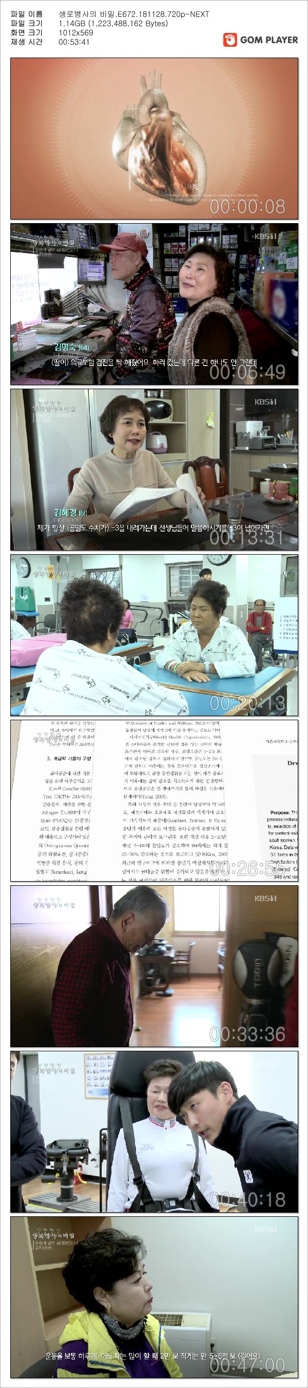 생로병사의 비밀.E672.181128.720p-NEXT_Snapshot.jpg