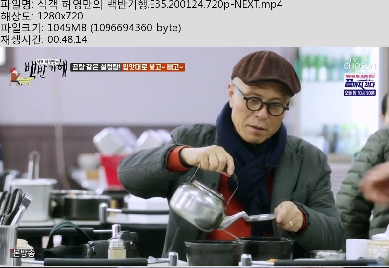 식객 허영만의 백반기행.E35.200124.720p-NEXT.mp.jpg