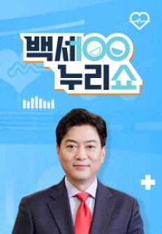 백세누리쇼.jpg