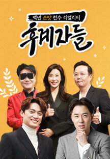 후계자들.jpg