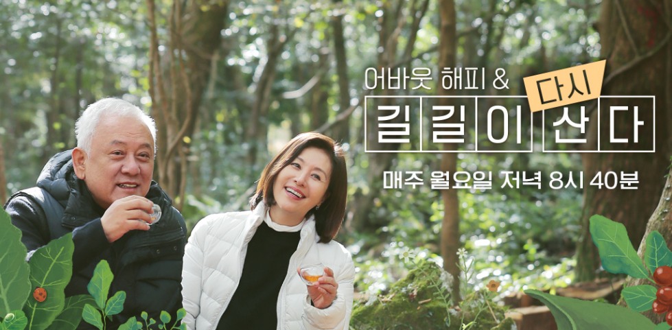 어바웃 해피 길길이 다시 산다.jpg