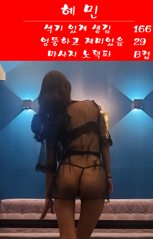 혜민.png