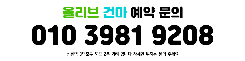 올리브 전화번호.gif