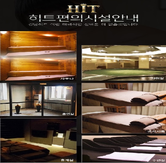 히트스파 편의시설.jpg