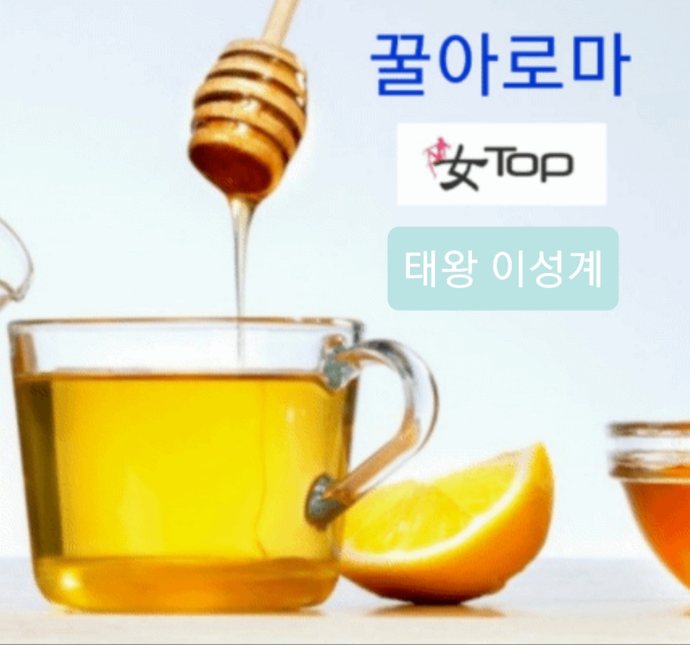 꿀아로마.jpg