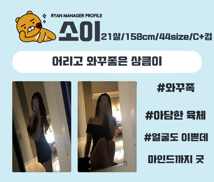 소이 프로필.jpg