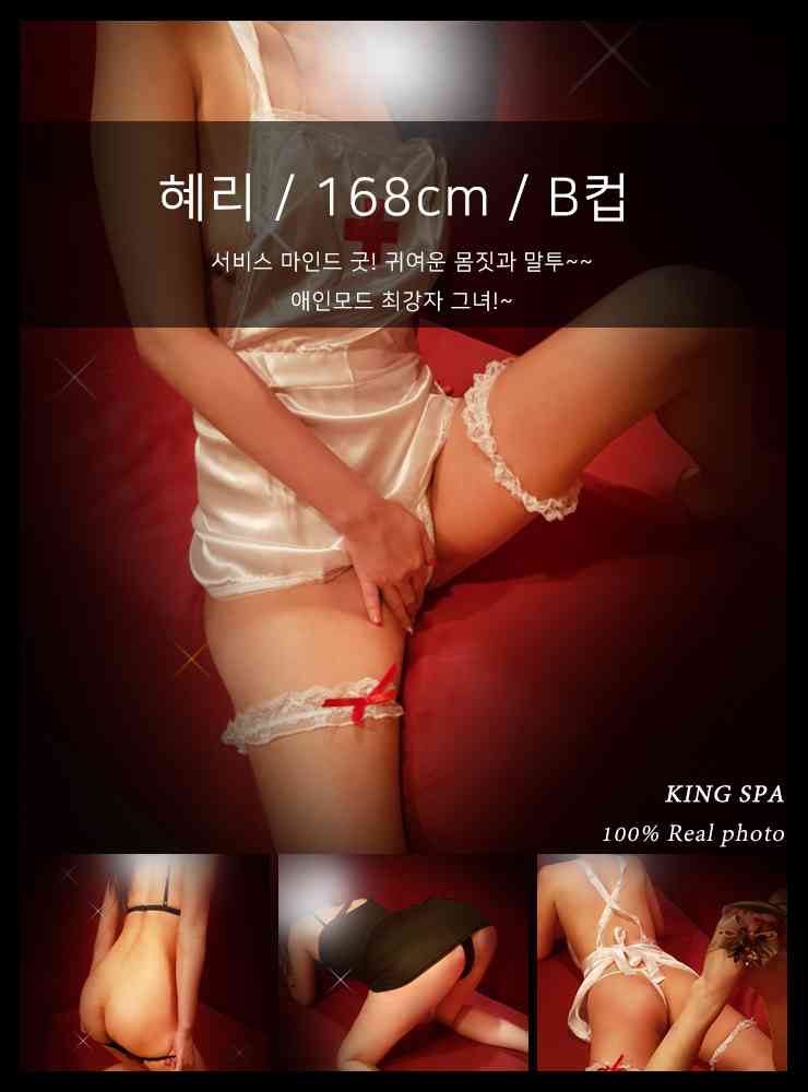 역삼킹스파 혜리.jpg