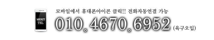 메리트전번.gif