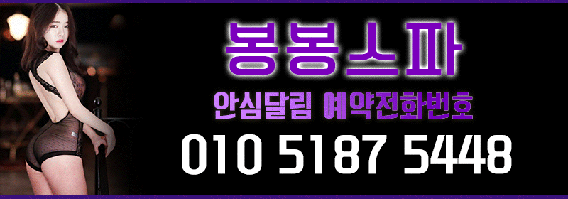 봉봉스파.gif