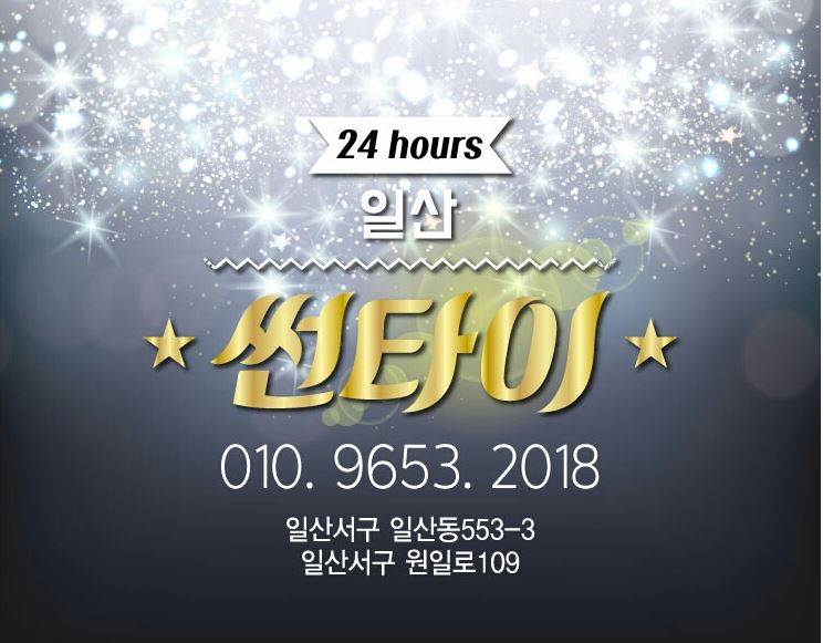 일산썬타이.JPG