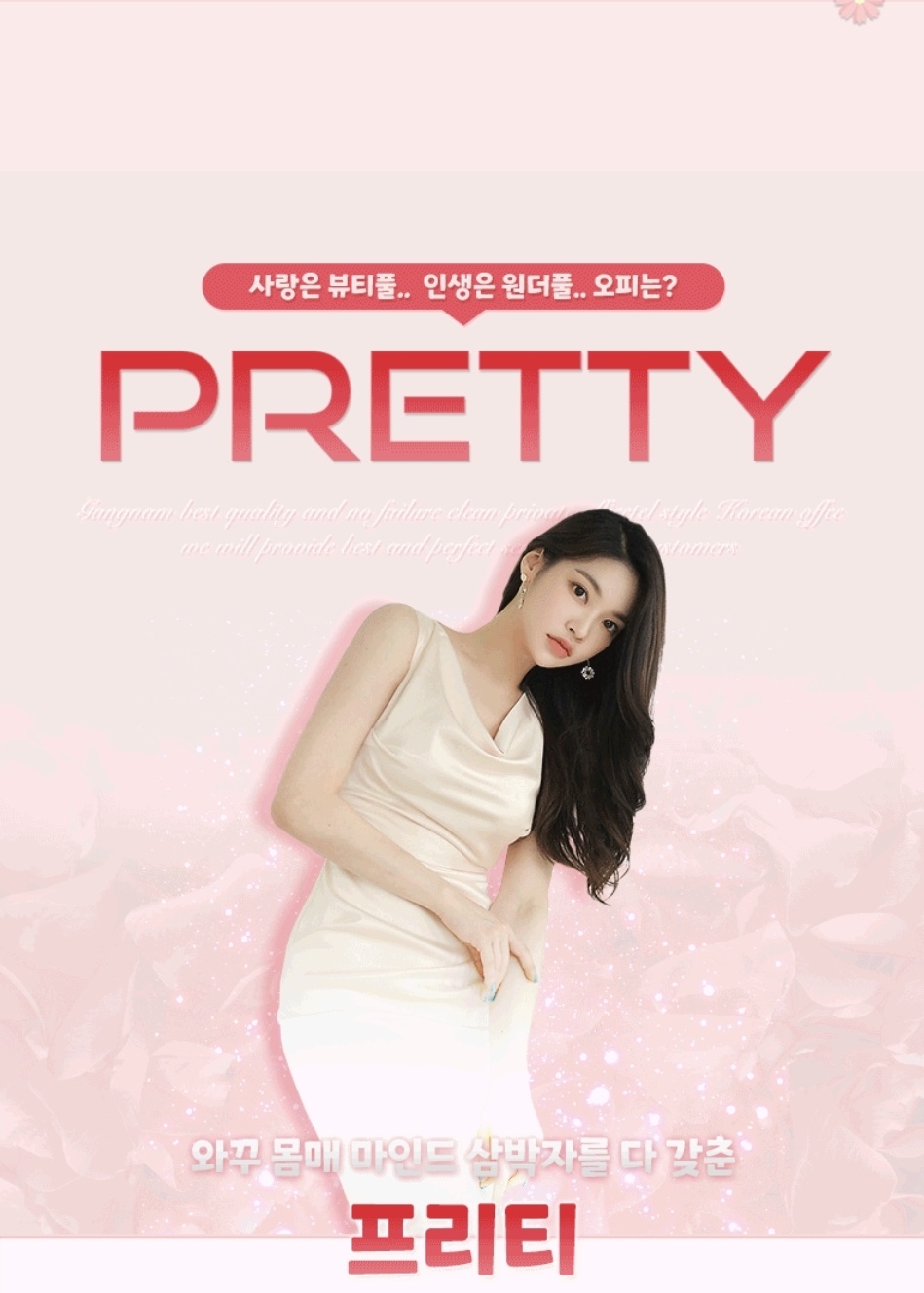 선릉프리티.jpg