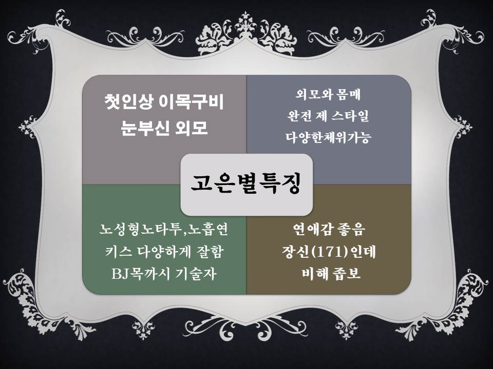 고은별특징.jpg