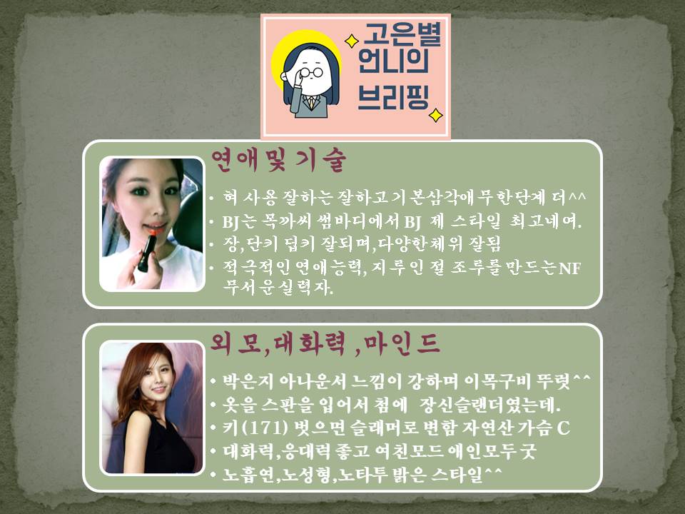 고은별 브리핑.jpg