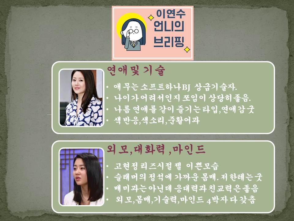 이연수 브리핑.jpg