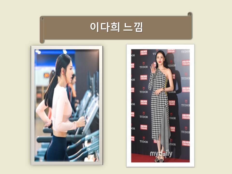 이다희느낌.jpg
