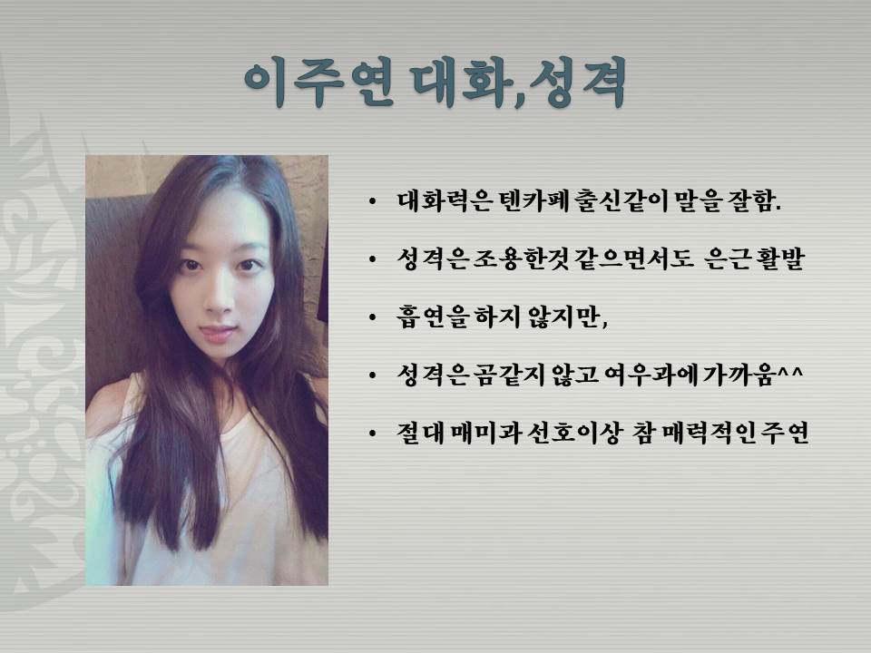 이주연 성격.jpg