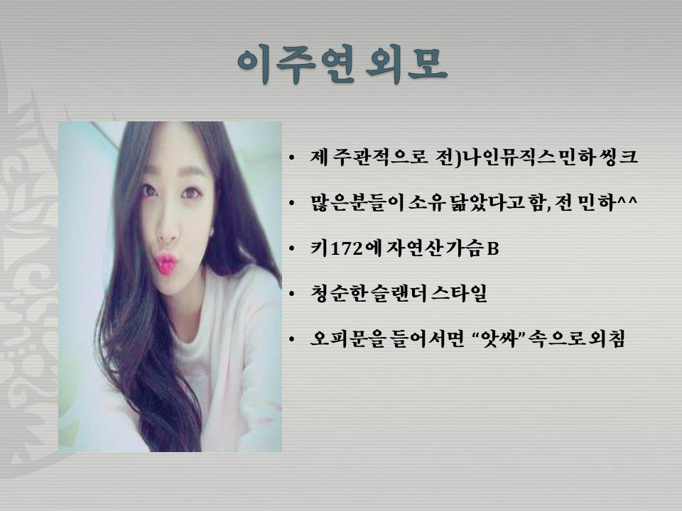이주연외모.jpg