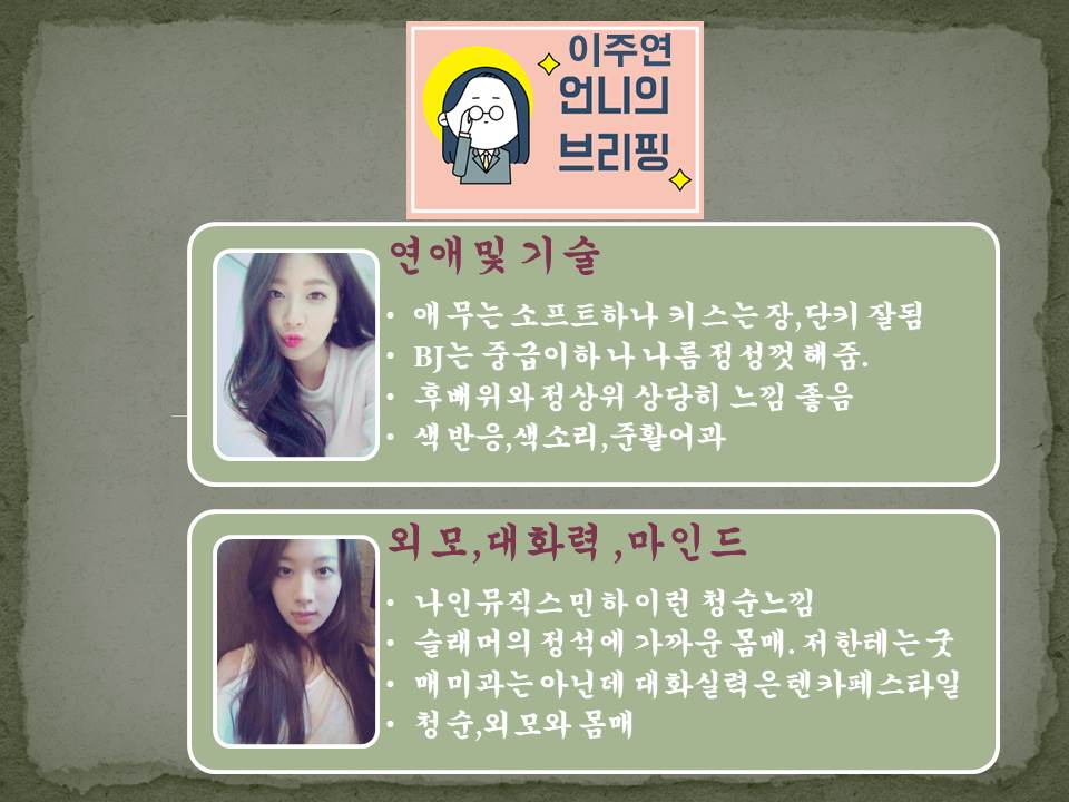 이주연 브리핑.jpg