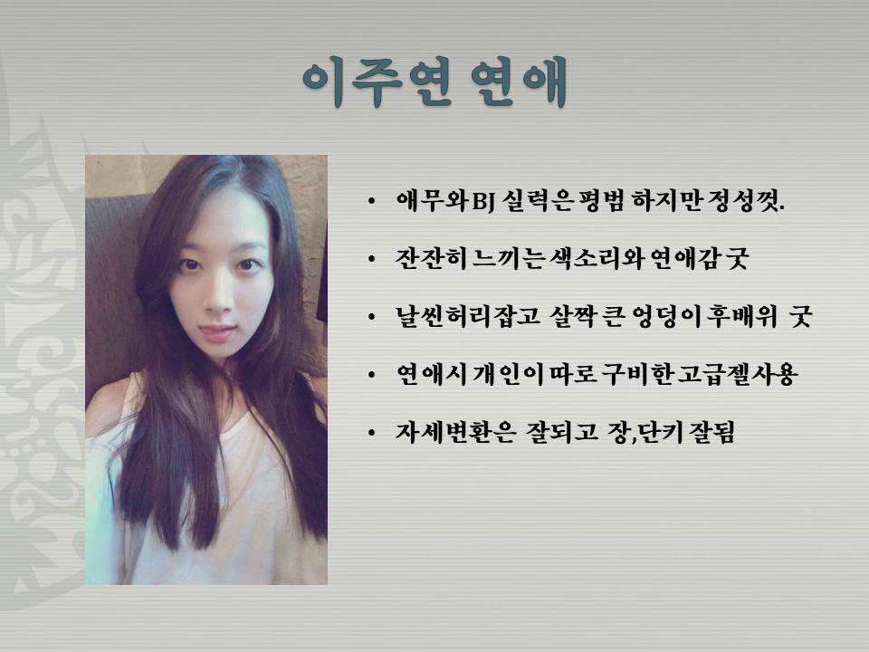 이주연 연애.jpg