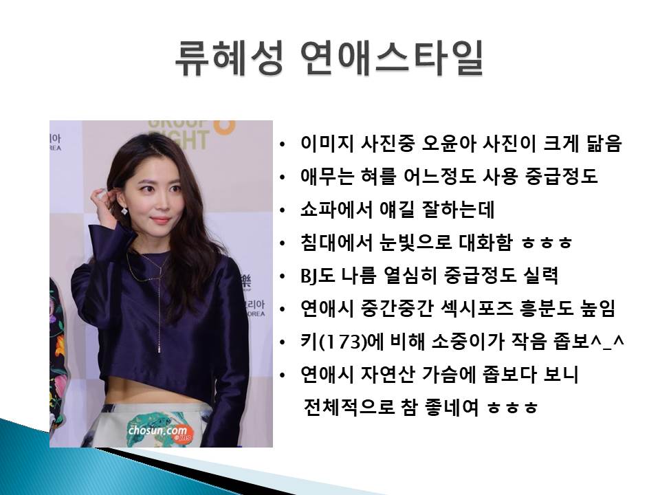 류혜성 연애.jpg