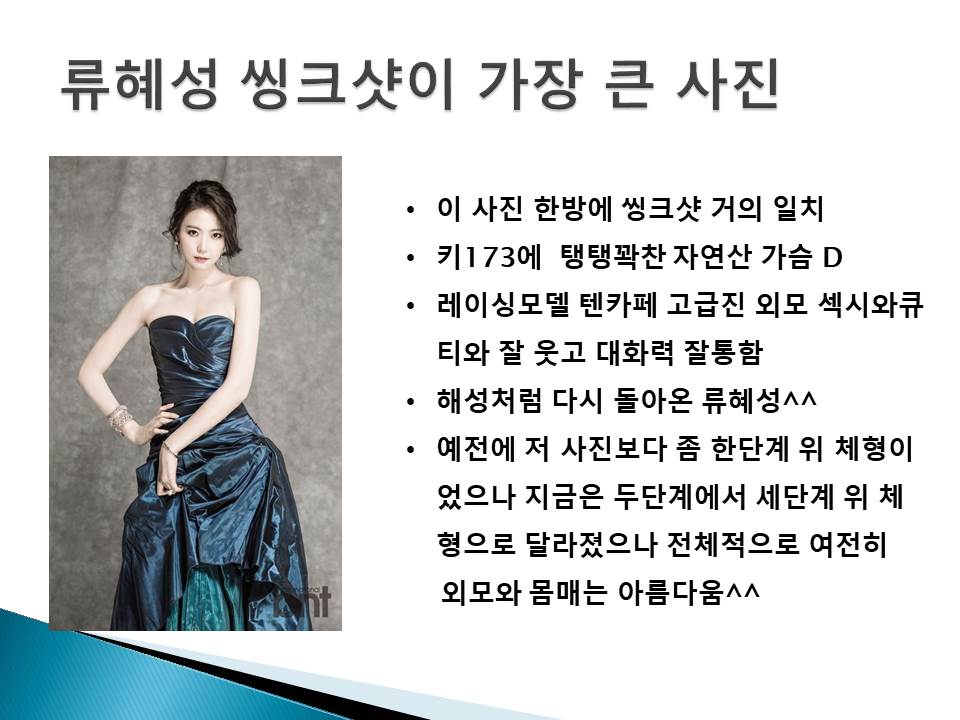 류혜성 외모.jpg