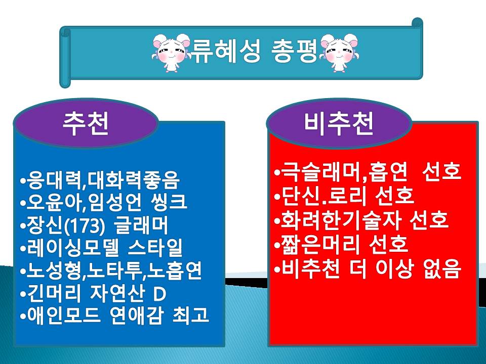 류혜성총평.jpg
