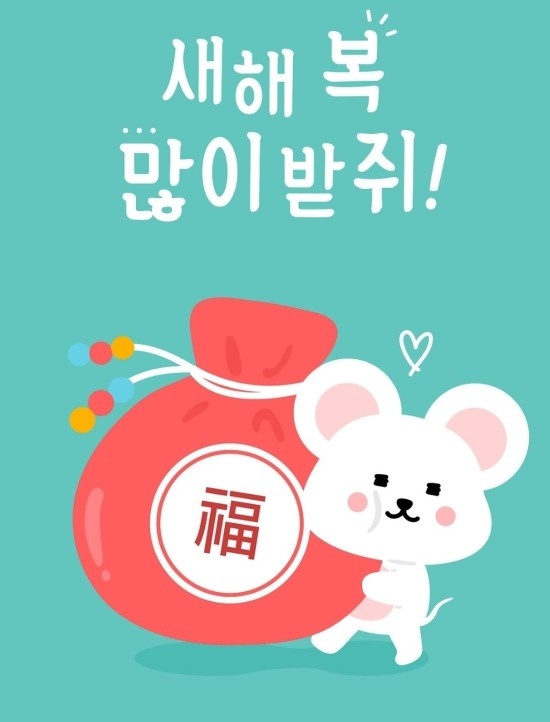 새해복많이받쥐.jpg