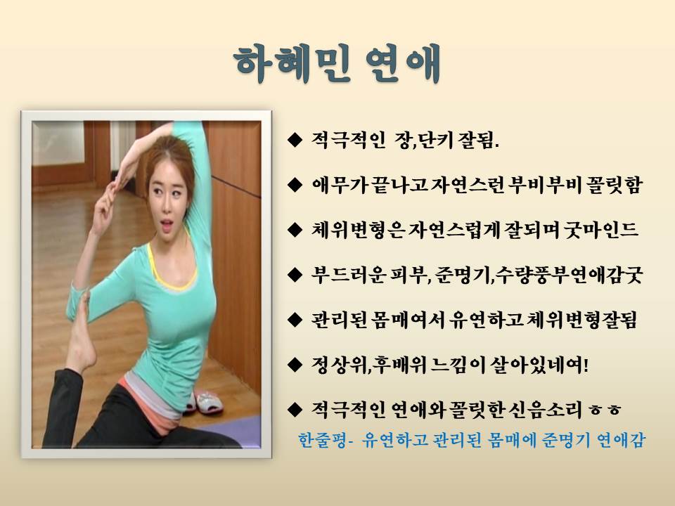 하혜민 연애1.jpg