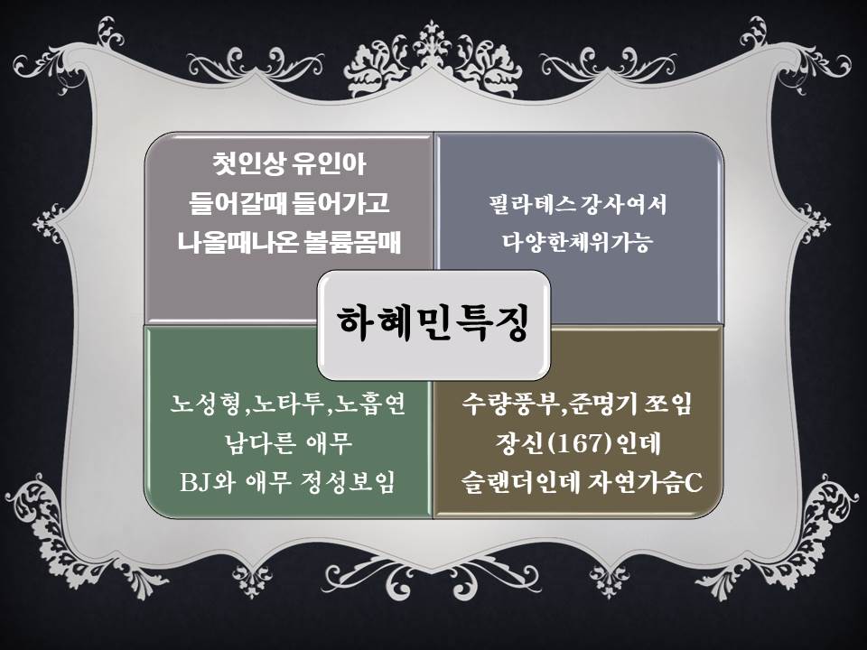 하혜민특징.jpg