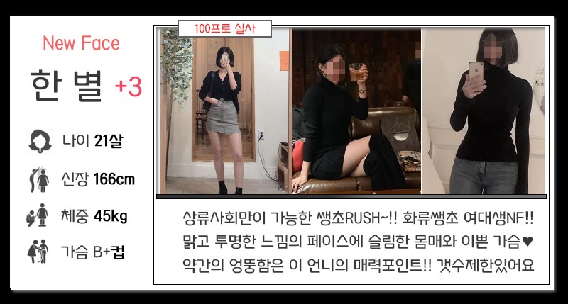 상류사회 한별.jpg