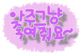 1540380737742 - 복사본 (10) - 복사본.gif