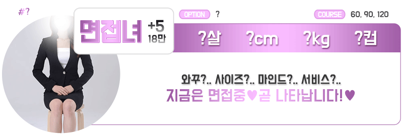 면접녀5.gif