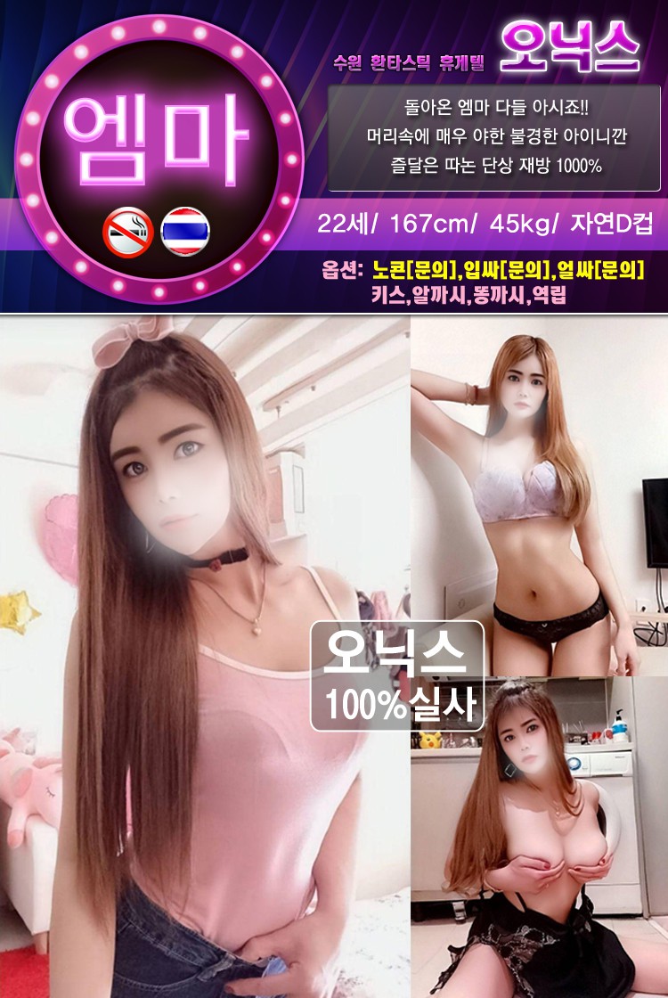 수원 오닉스 엠마 엠마.jpg