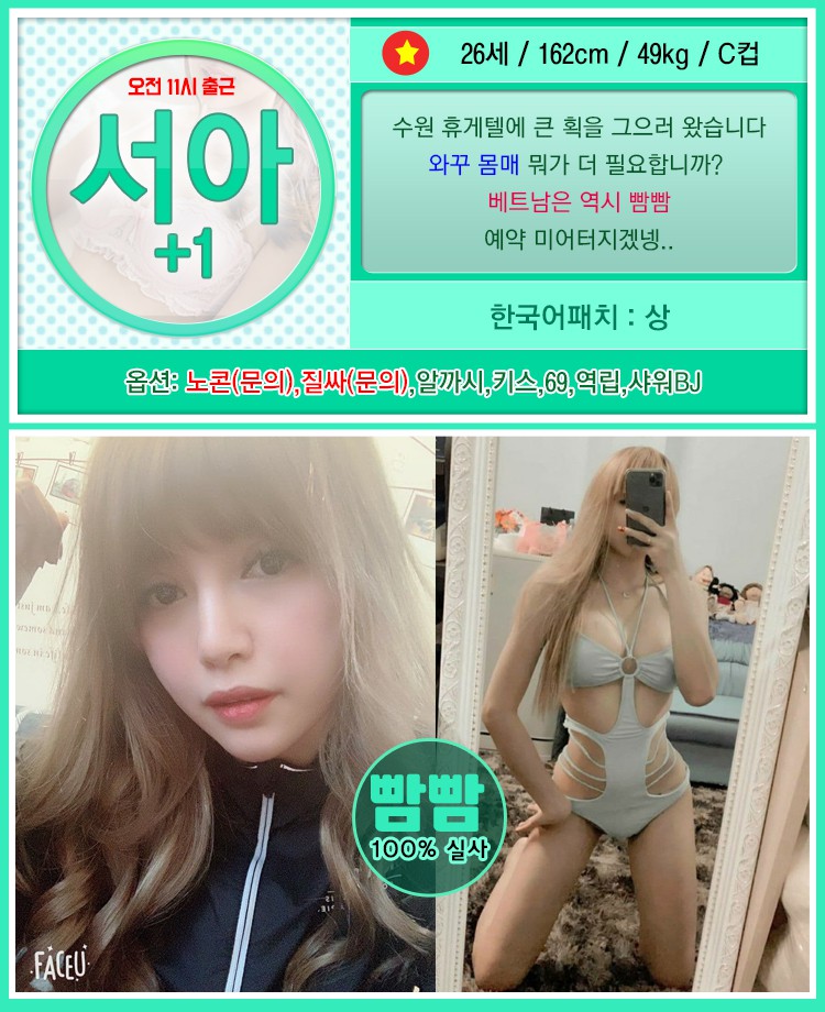 수원 휴게텔 빰빰 서아.jpg
