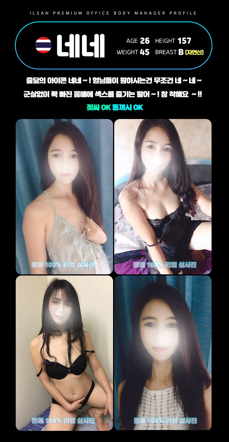 일산몸매_네네.jpg