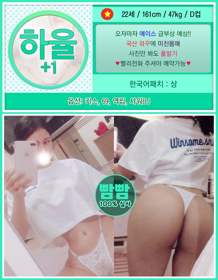 빰빰 휴게텔 하율하율하율.jpg