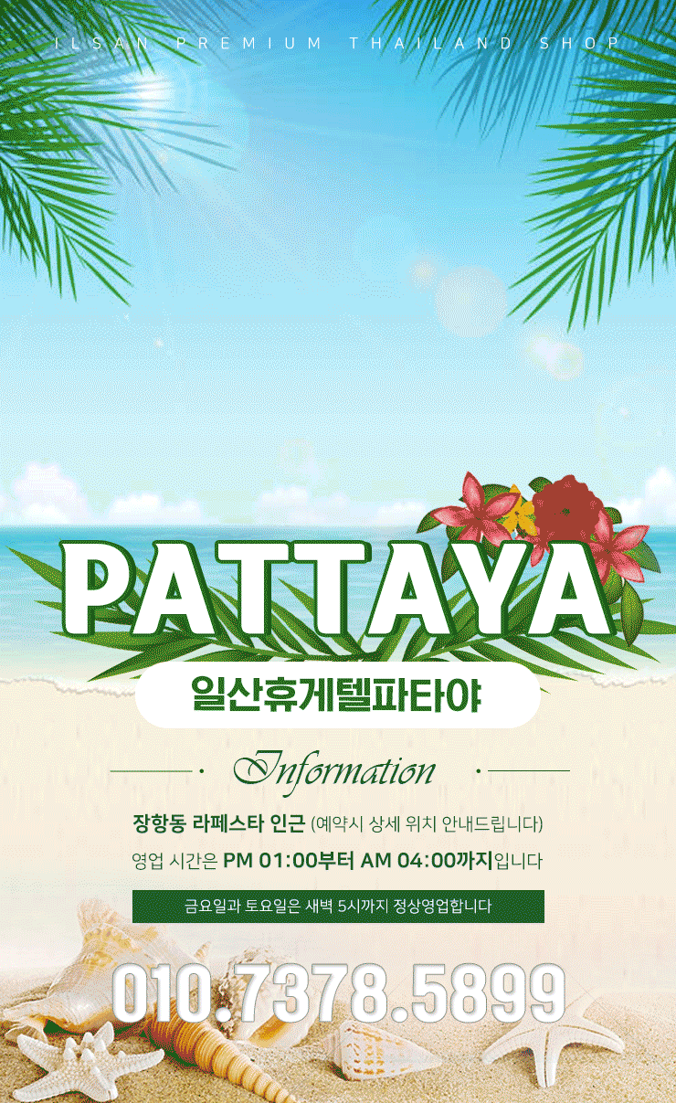 pataya_main2.gif