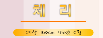 체리.PNG