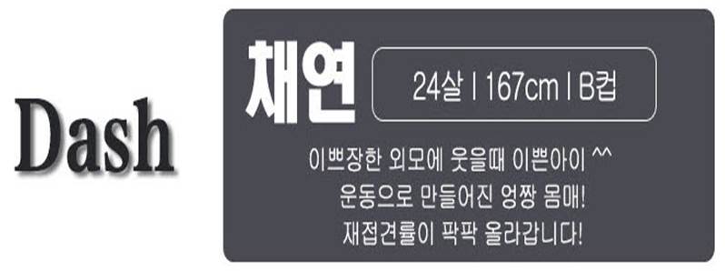 채연스펙.jpg