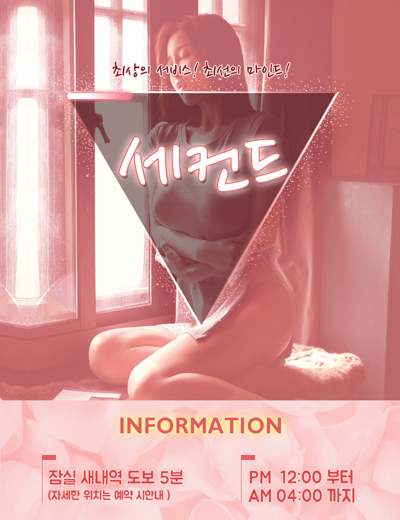 세컨드 - 홍보.gif