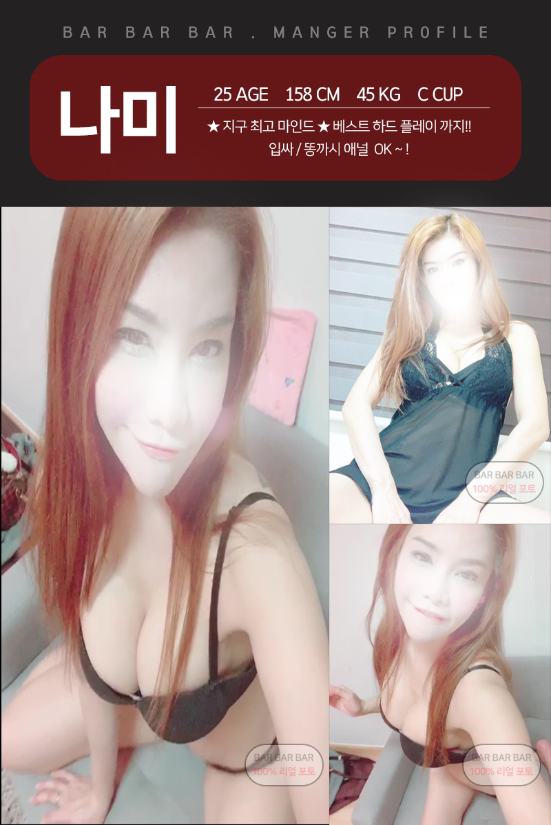 안양바바바 나미.jpg