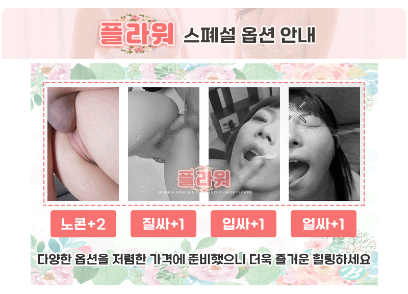 플라워옵션.gif