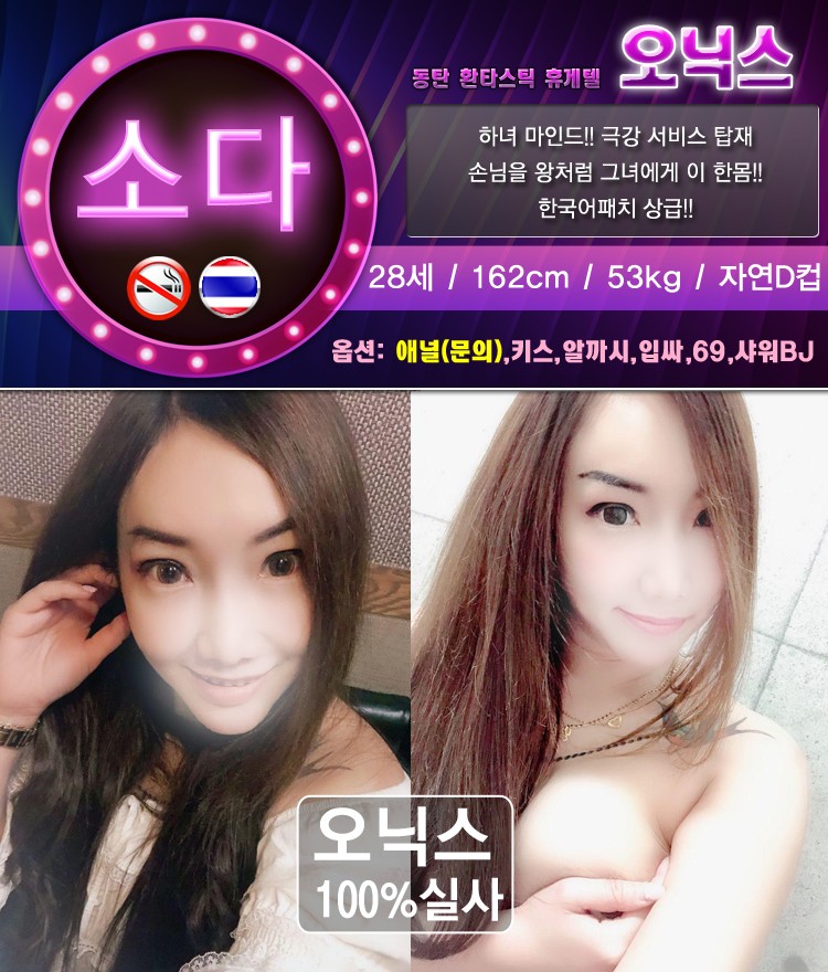 오닉스 소다소다.jpg